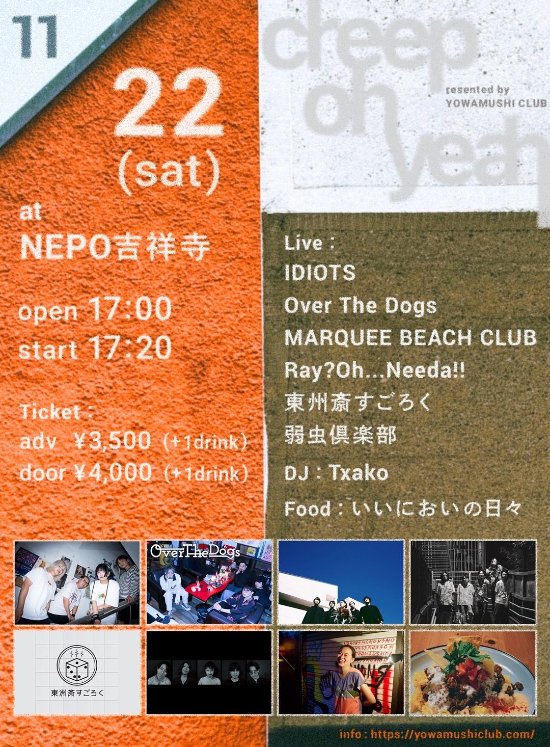弱虫倶楽部 presents〜CREEP OH YEAH!!〜의 1번째 포스터