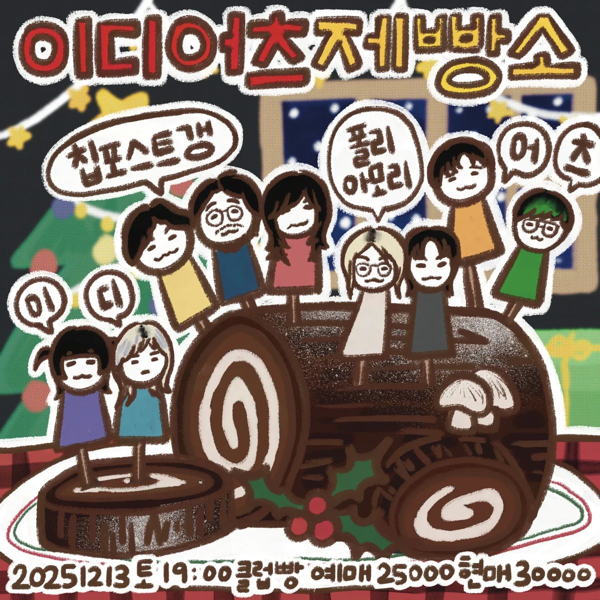 제2회 이디어츠 제빵소의 1번째 포스터