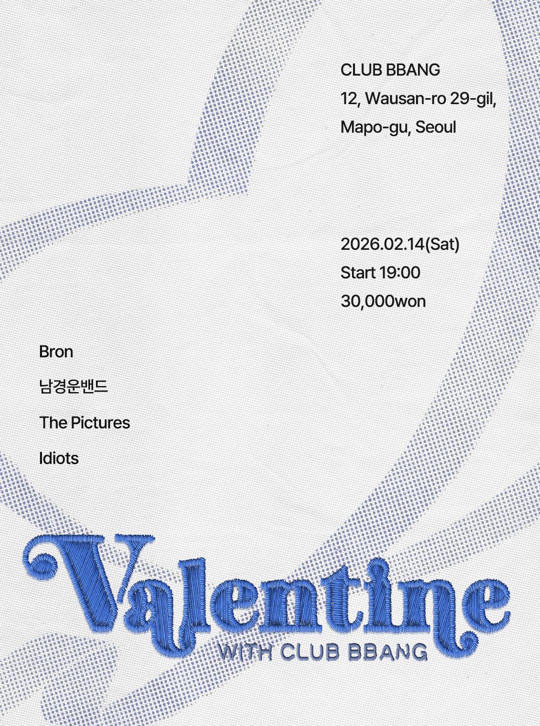 2026년 2월 클럽빵 공연의 1번째 포스터