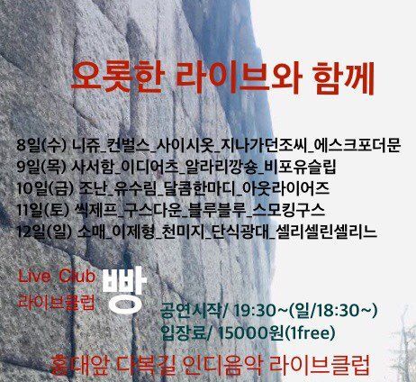 오롯한 라이브와 함께의 1번째 포스터