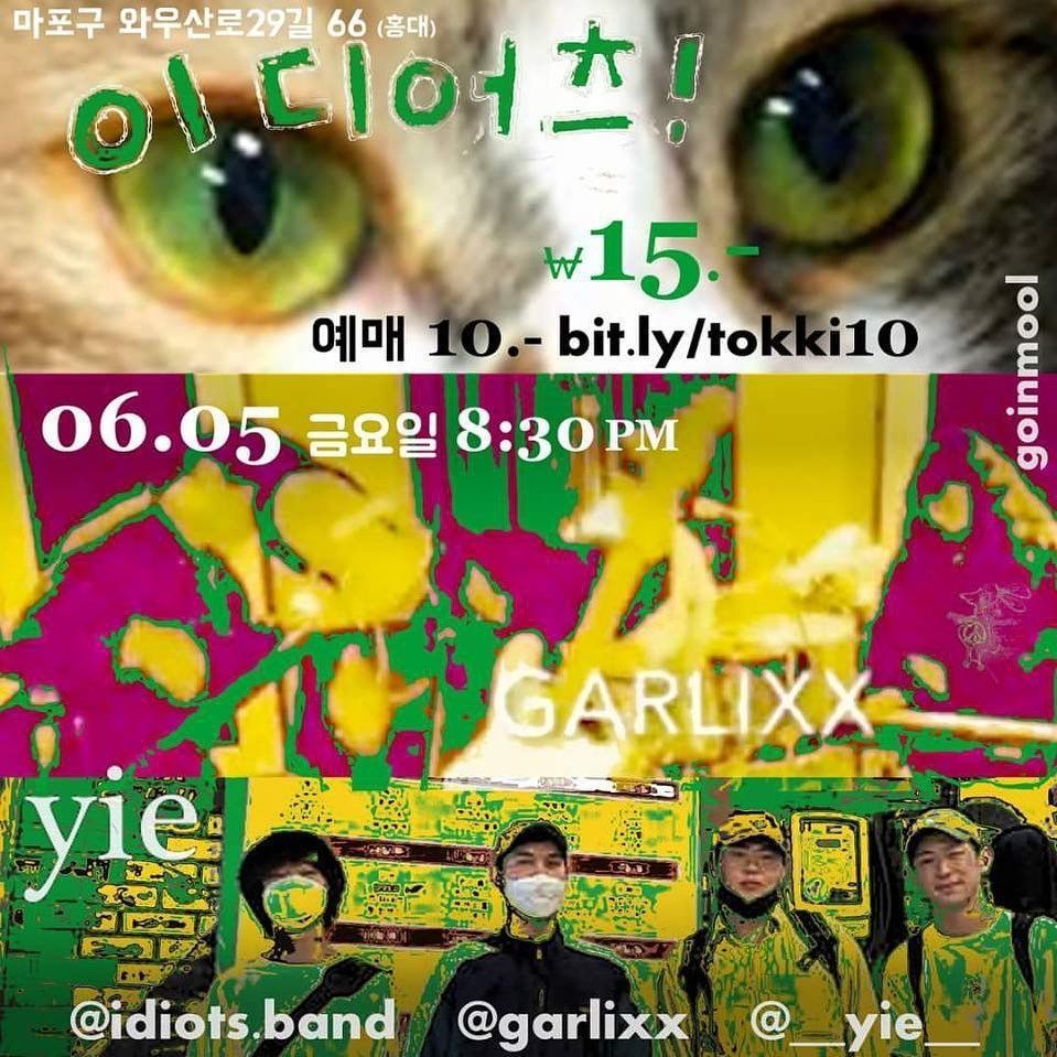 6월 고인물 공연의 1번째 포스터