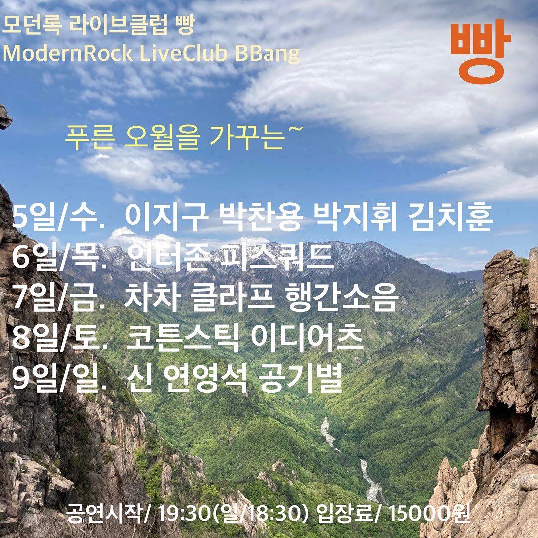 2021년 5월 클럽빵 공연의 1번째 포스터