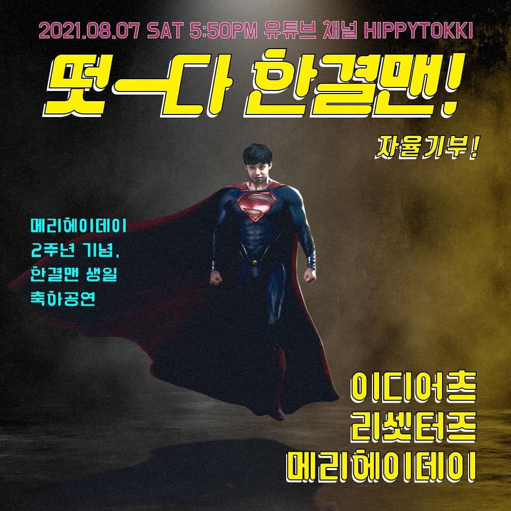  떳ㅡ다 한결맨!의 1번째 포스터