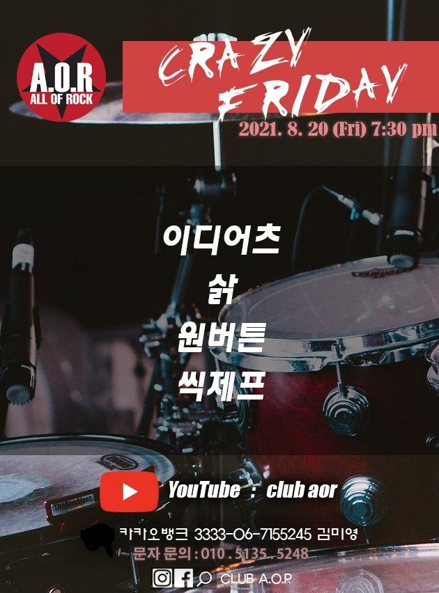 A.O.R CRAZY FRIDAY의 1번째 포스터