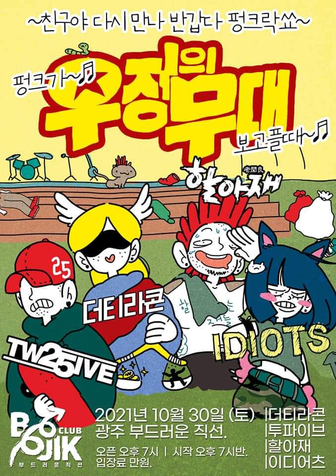 우정의 무대의 1번째 포스터