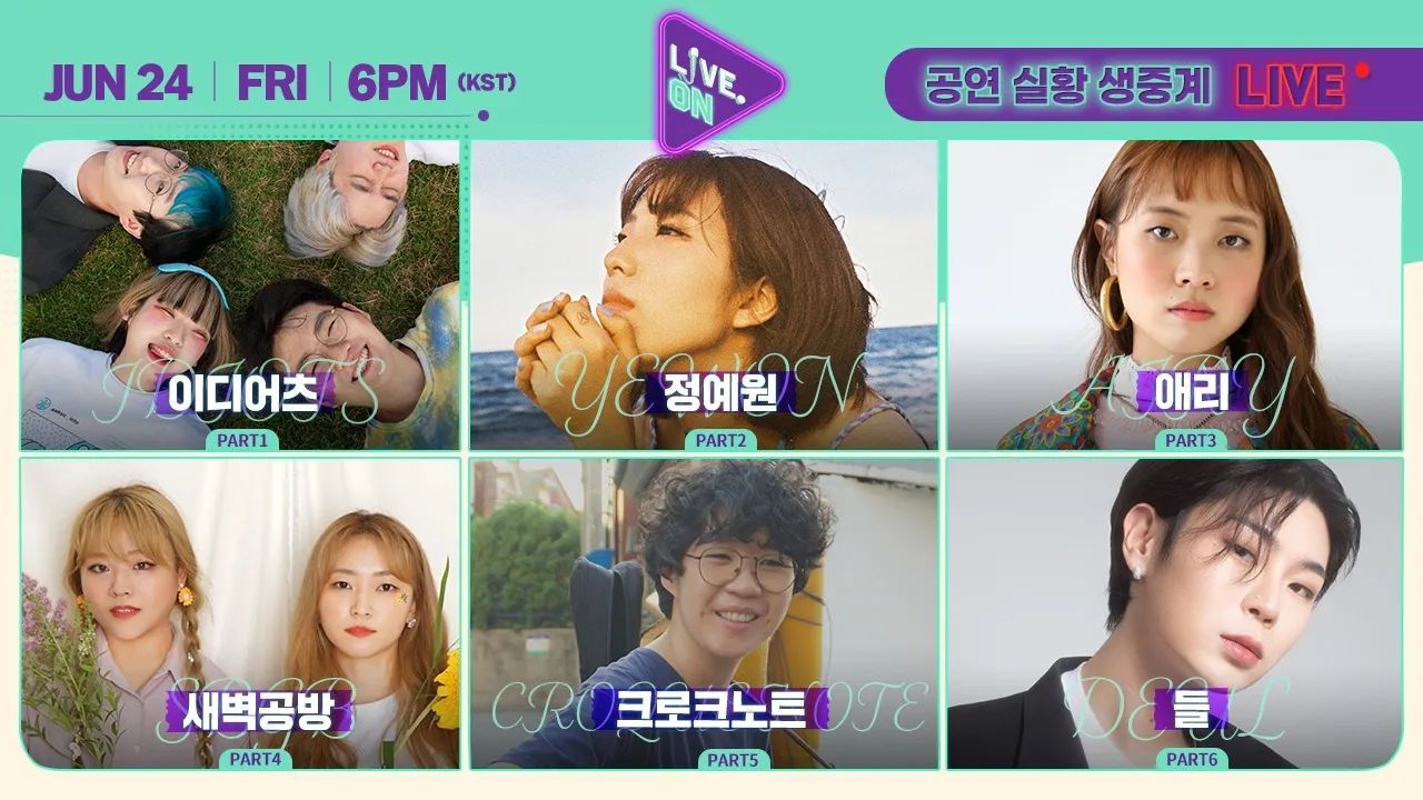 [#라이브온 시즌2] 22.06.24(금)의 1번째 포스터