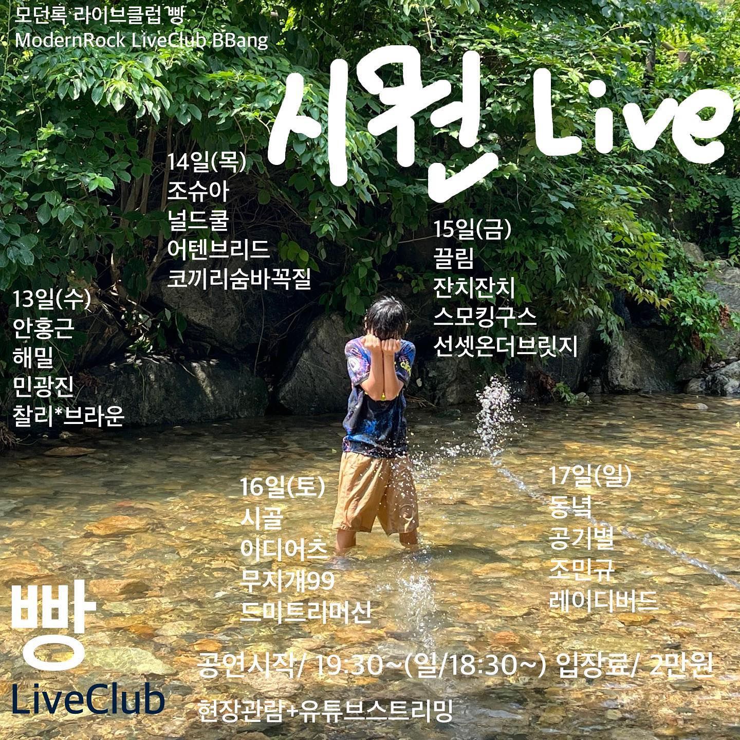 2022년 7월 클럽빵 공연의 1번째 포스터