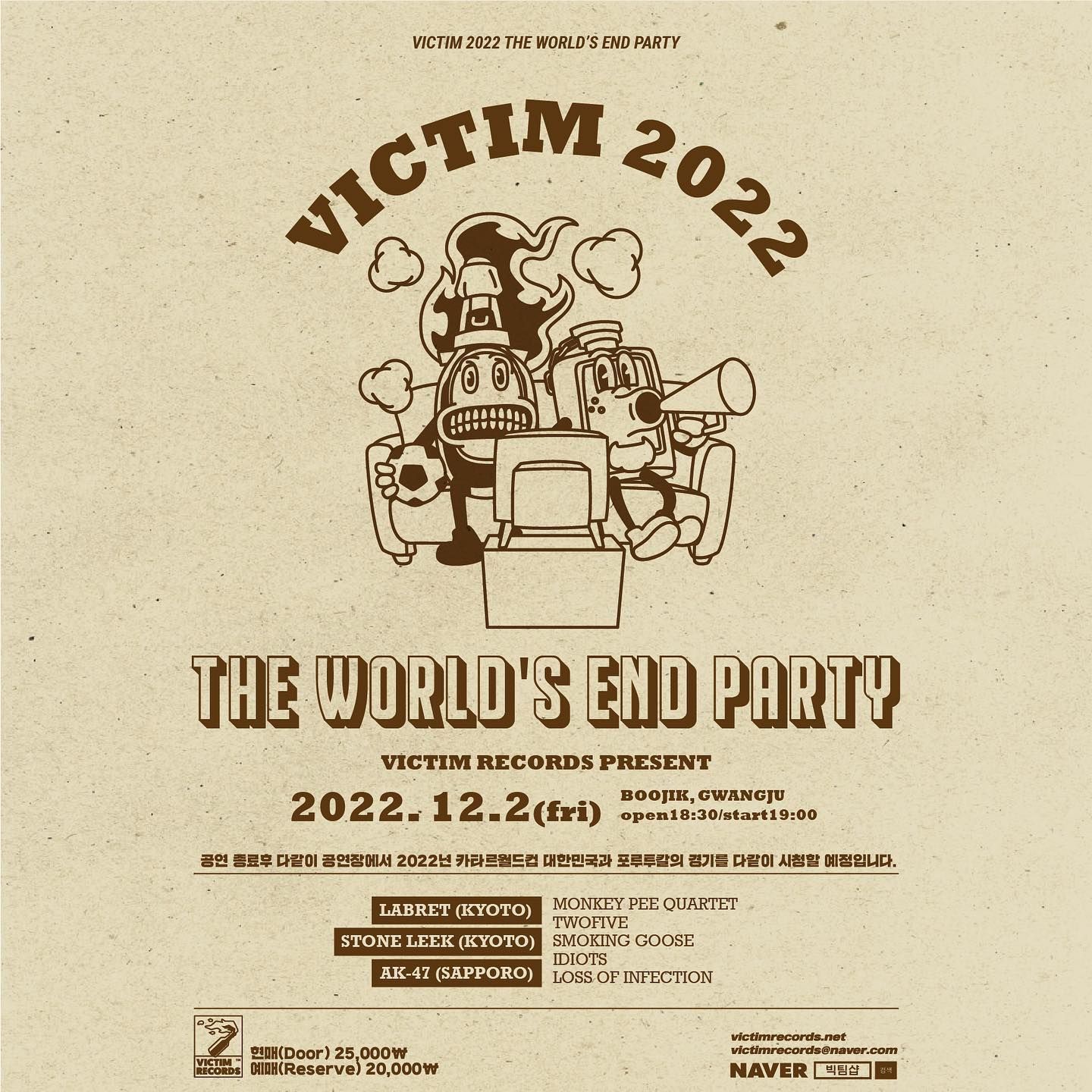 Victim 2022 The World’s end Party - GWANGJU의 1번째 포스터