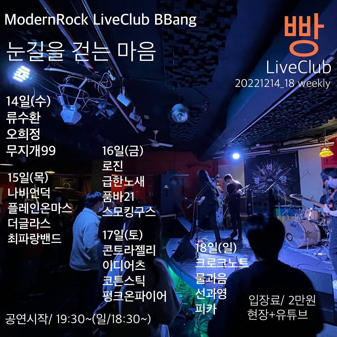 2022년 12월 클럽빵 공연의 1번째 포스터