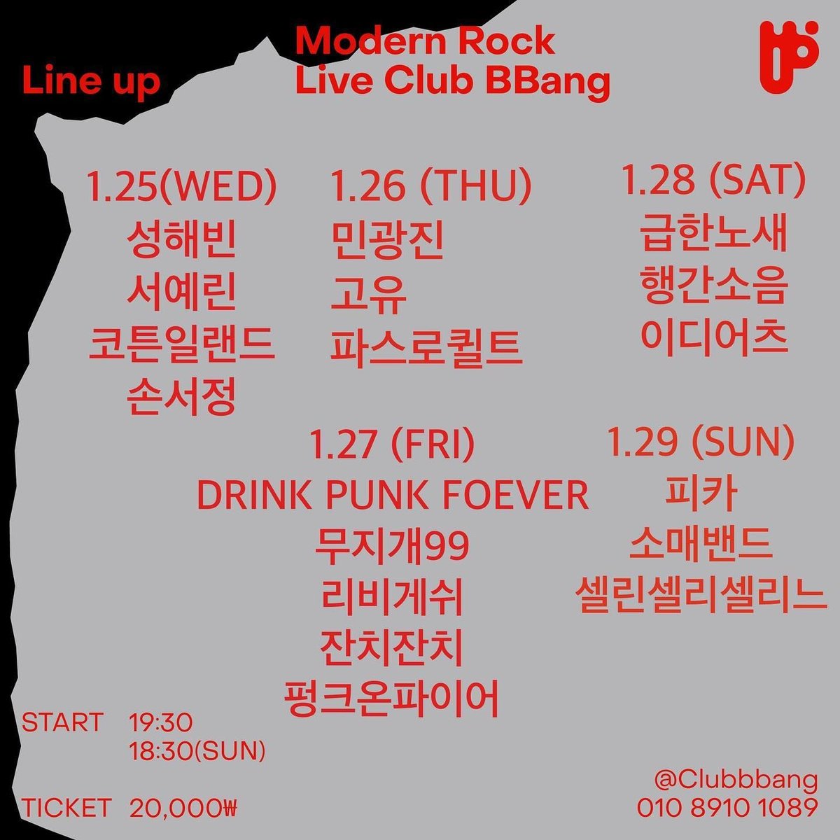 2023년 1월 클럽빵 공연의 1번째 포스터