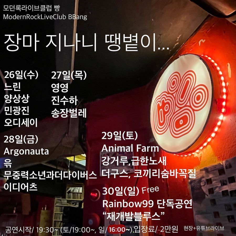 2023년 7월 클럽빵 공연의 1번째 포스터