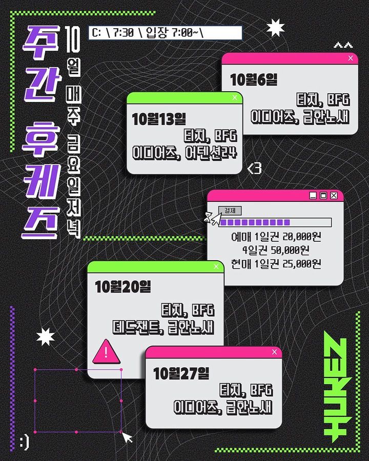 10월 주간 후케즈의 1번째 포스터