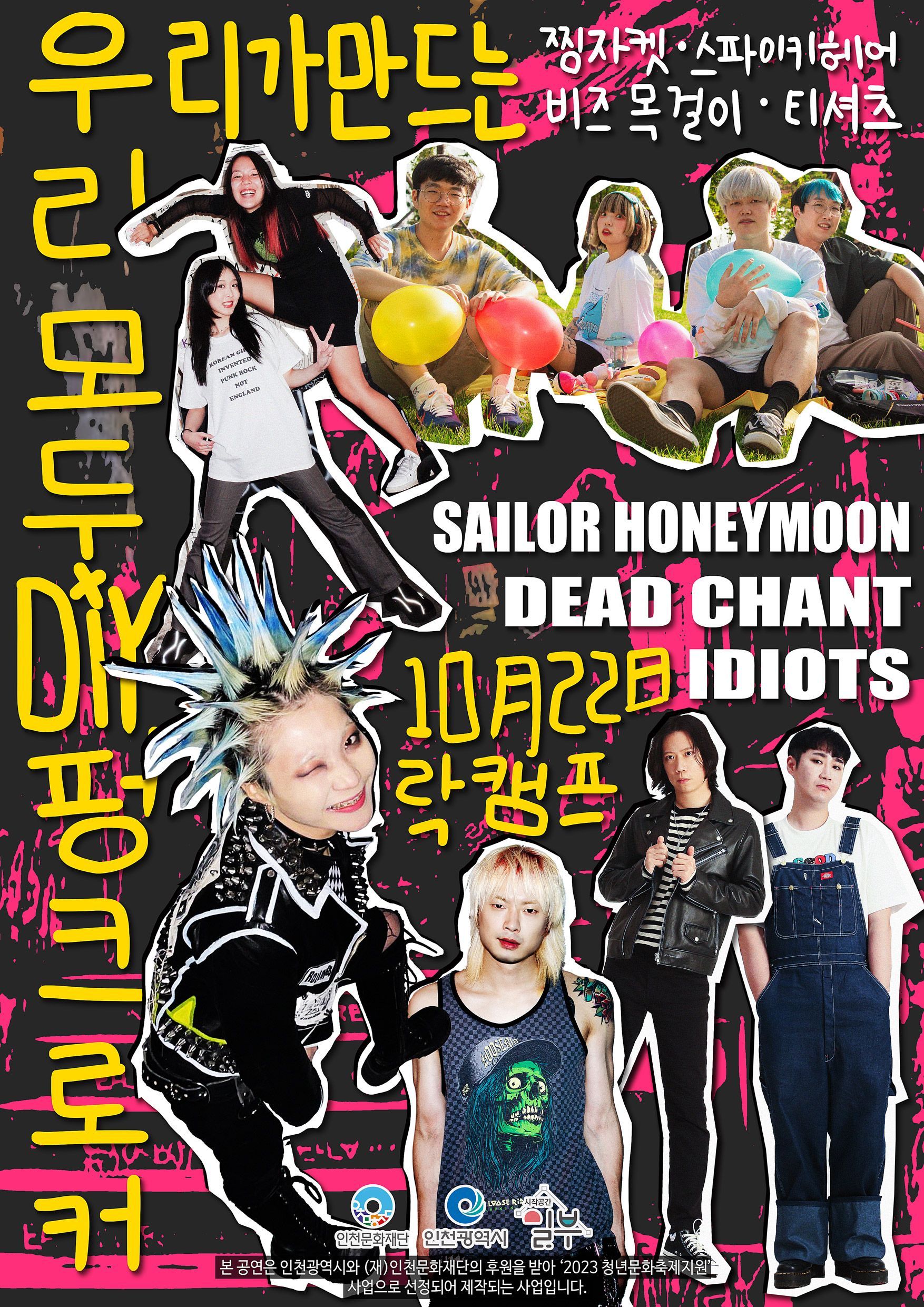 ✨우리모두 DIY 펑크로커의 1번째 포스터