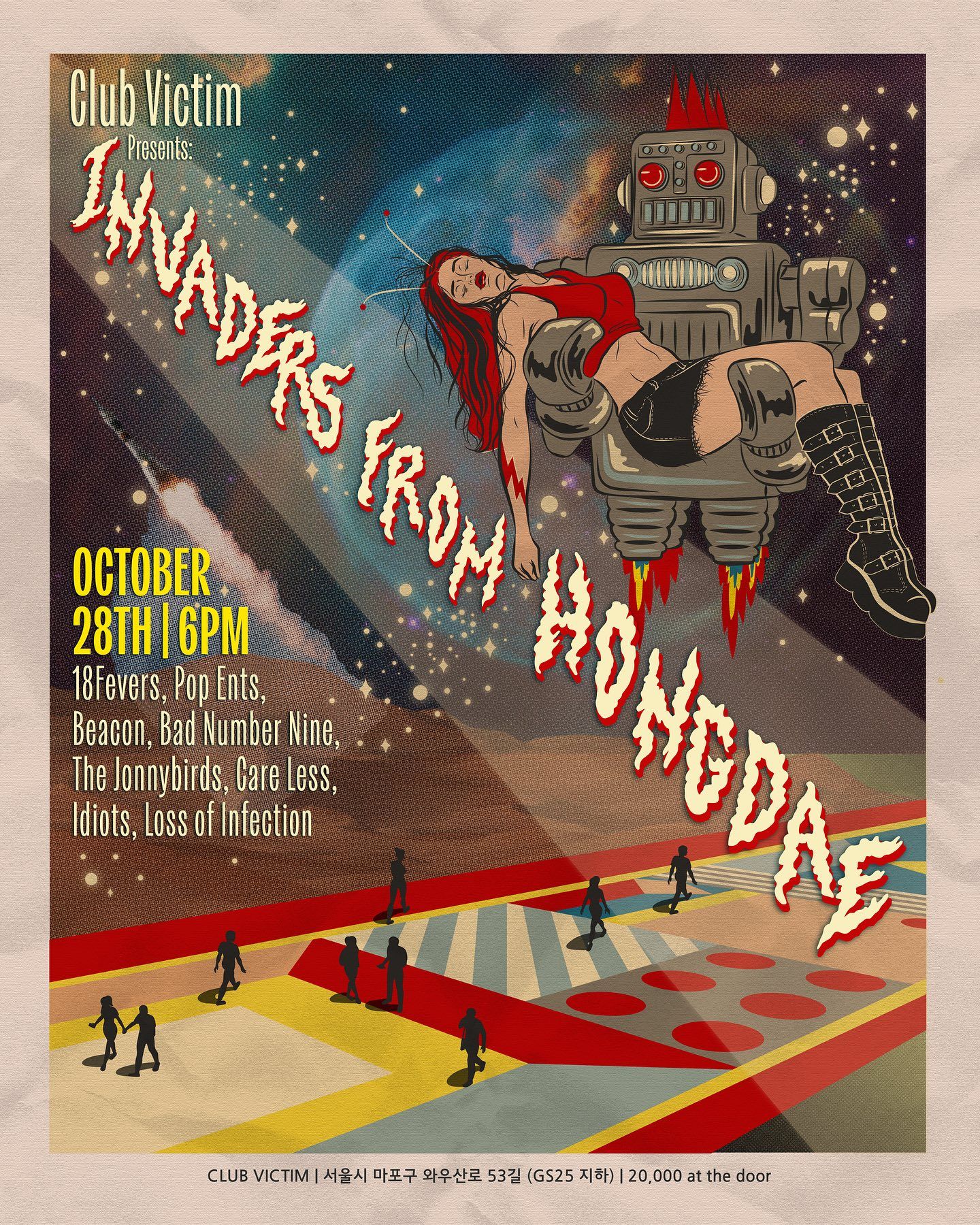 인베이더스 프롬 홍대의 1번째 포스터