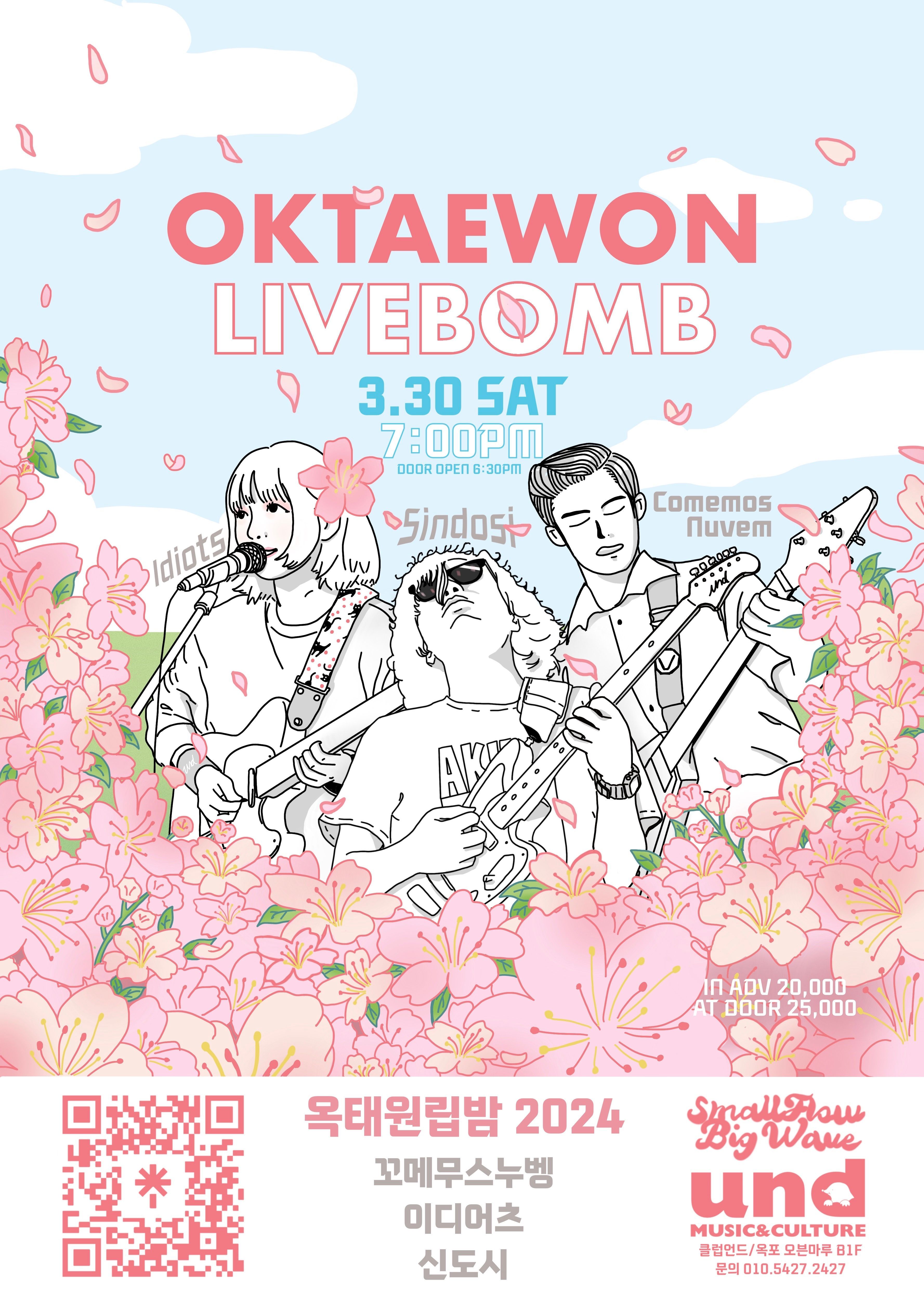 옥태원립밤(LIVE BOMB) 3월의 1번째 포스터