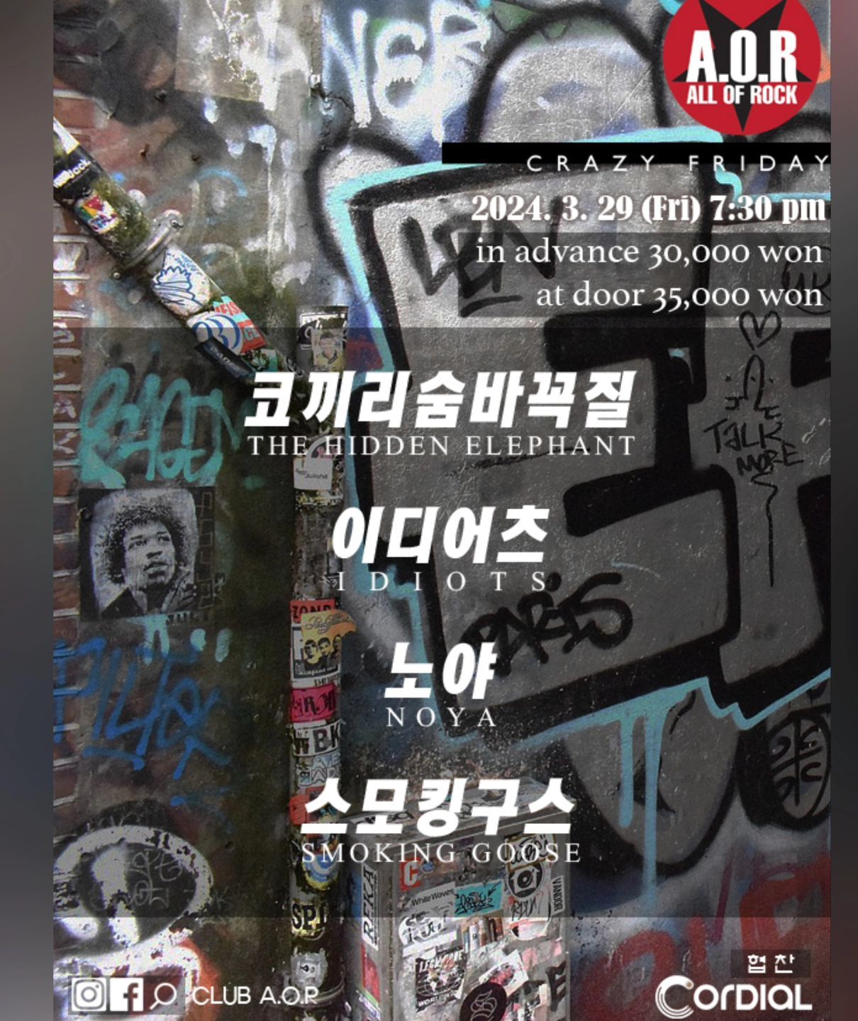 A.O.R CRAZY FRIDAY 의 1번째 포스터