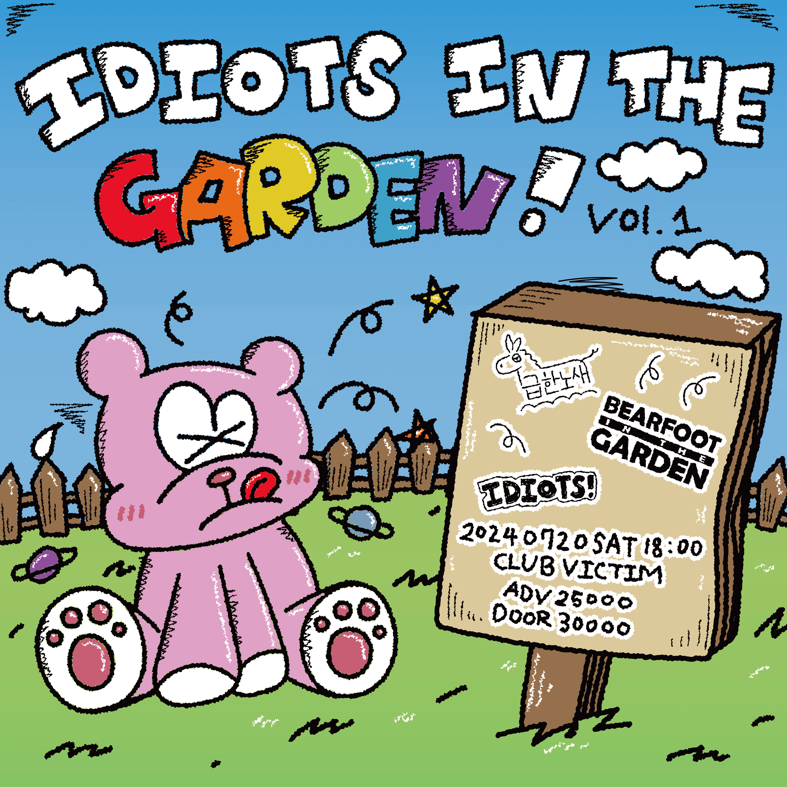 제 1회 「Idiots in the garden」 의 1번째 포스터