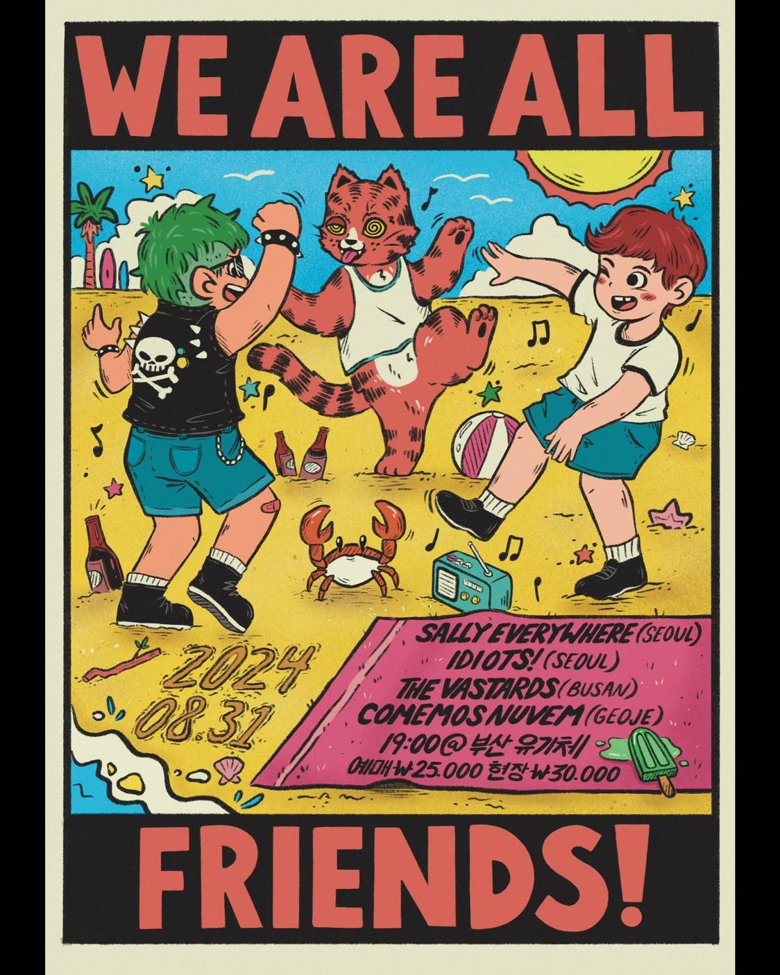 우리는 모두 친구의 1번째 포스터