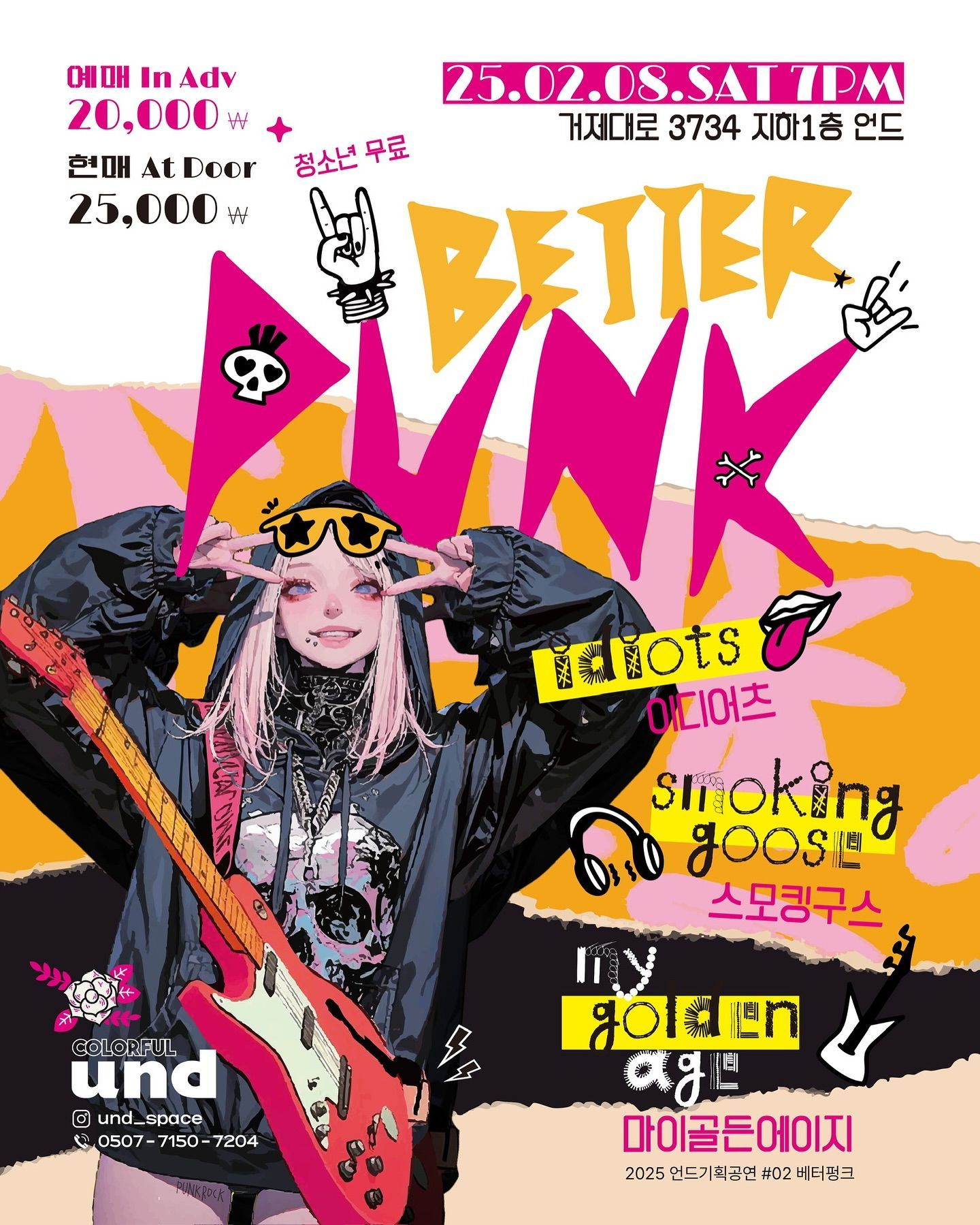 펑크쑈2025 ‘BETTER PUNK‘의 1번째 포스터