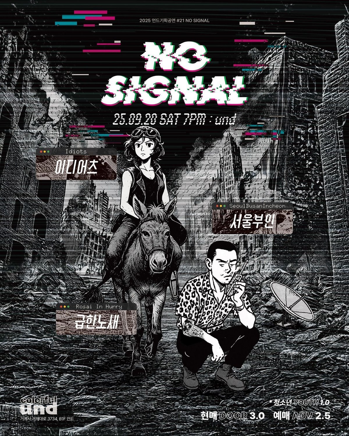 NO SIGNAL의 1번째 포스터