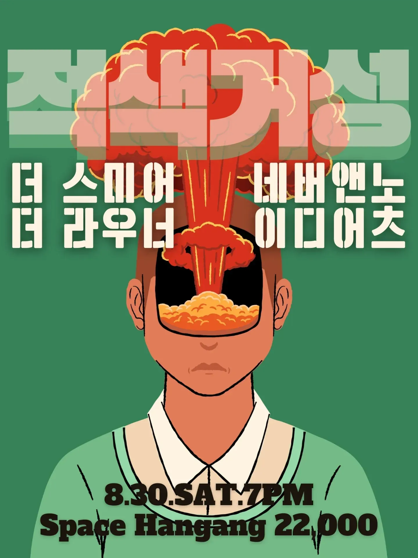 적색거성의 1번째 포스터