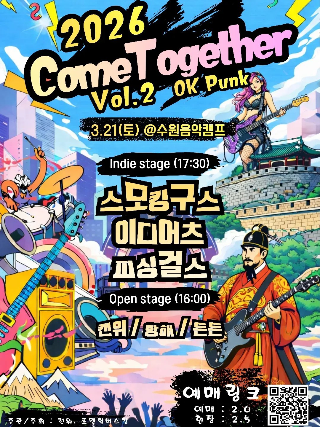 2026 COMETOGETHER vol.2 OK PUNK 의 1번째 포스터