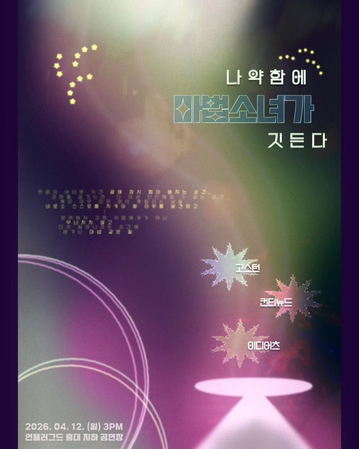 나약함에 마법소녀가 깃든다 .͙·☽ 의 1번째 포스터