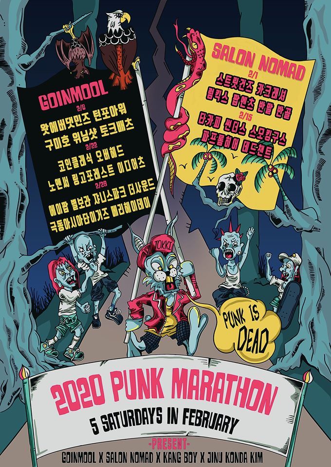 2020 PUNK Marathon의 2번째 포스터 썸네일