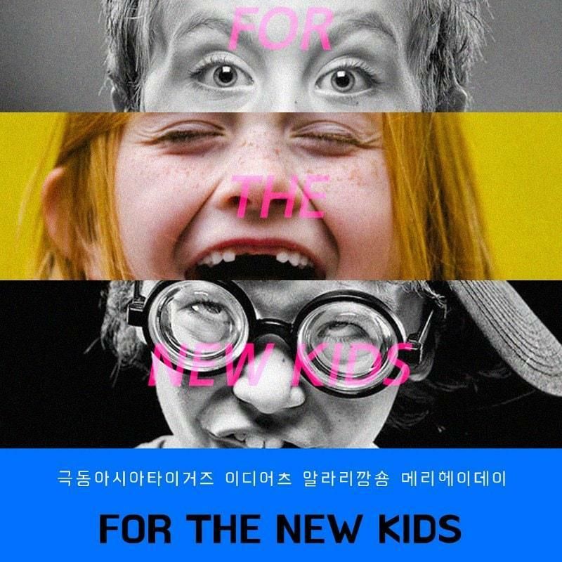FOR THE NEW KIDS의 1번째 포스터 썸네일