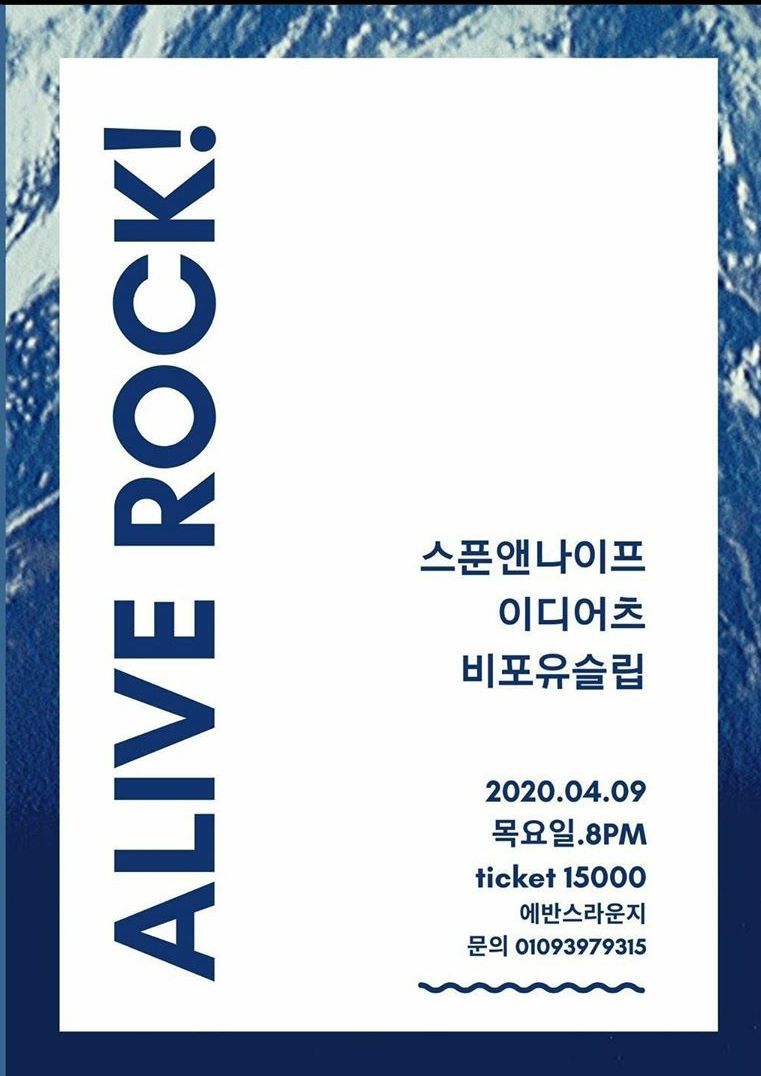 ALIVE ROCK의 1번째 포스터 썸네일