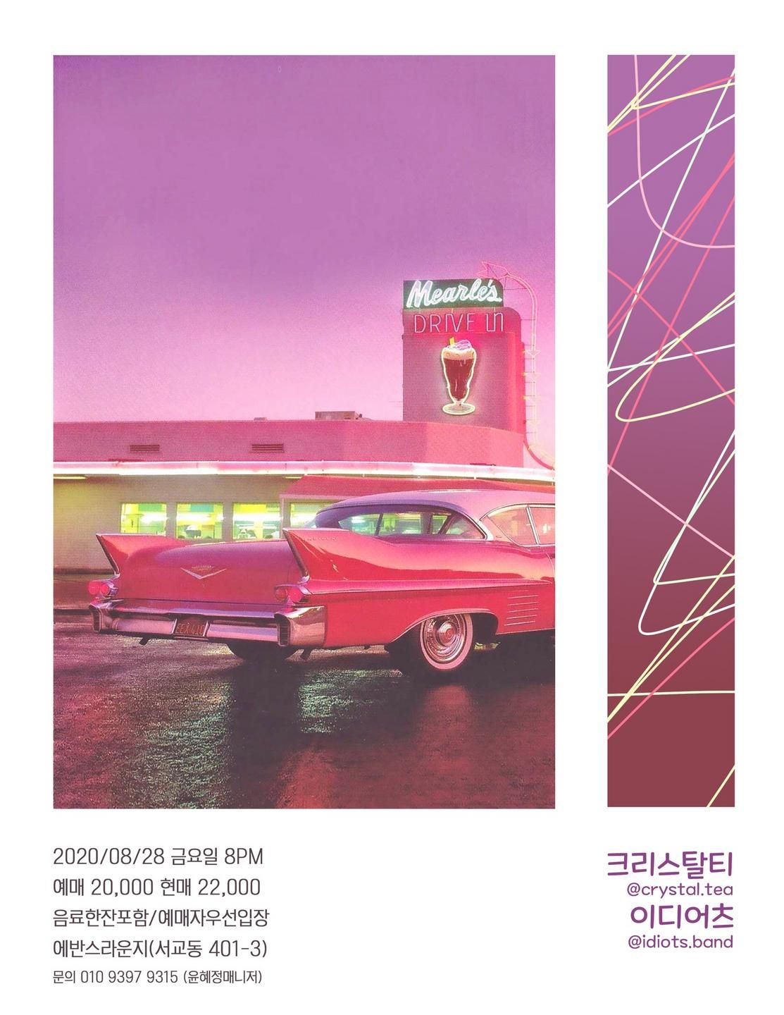 8월 에반스라운지 공연의 1번째 포스터 썸네일