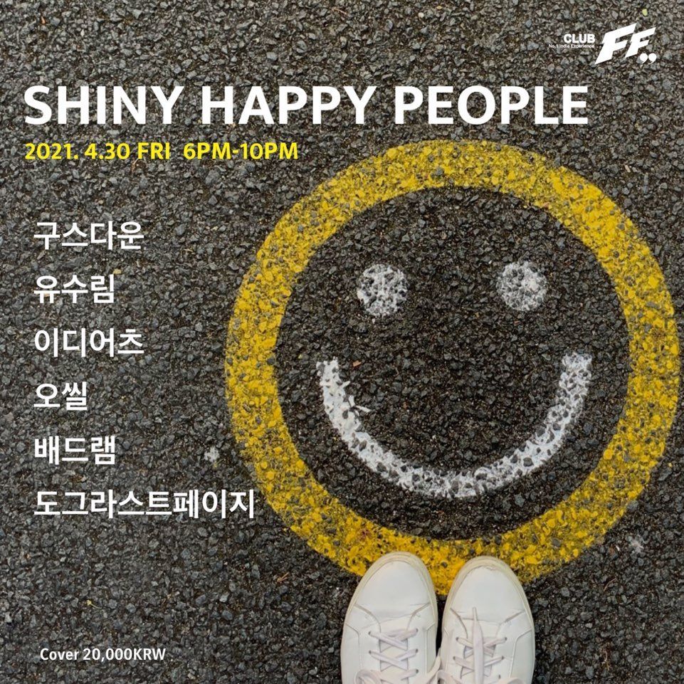 Shiny Happy People의 1번째 포스터 썸네일