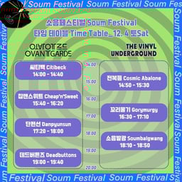 소음 페스티벌 Soum Festival의 2번째 포스터 썸네일