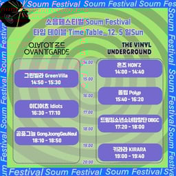 소음 페스티벌 Soum Festival의 3번째 포스터 썸네일