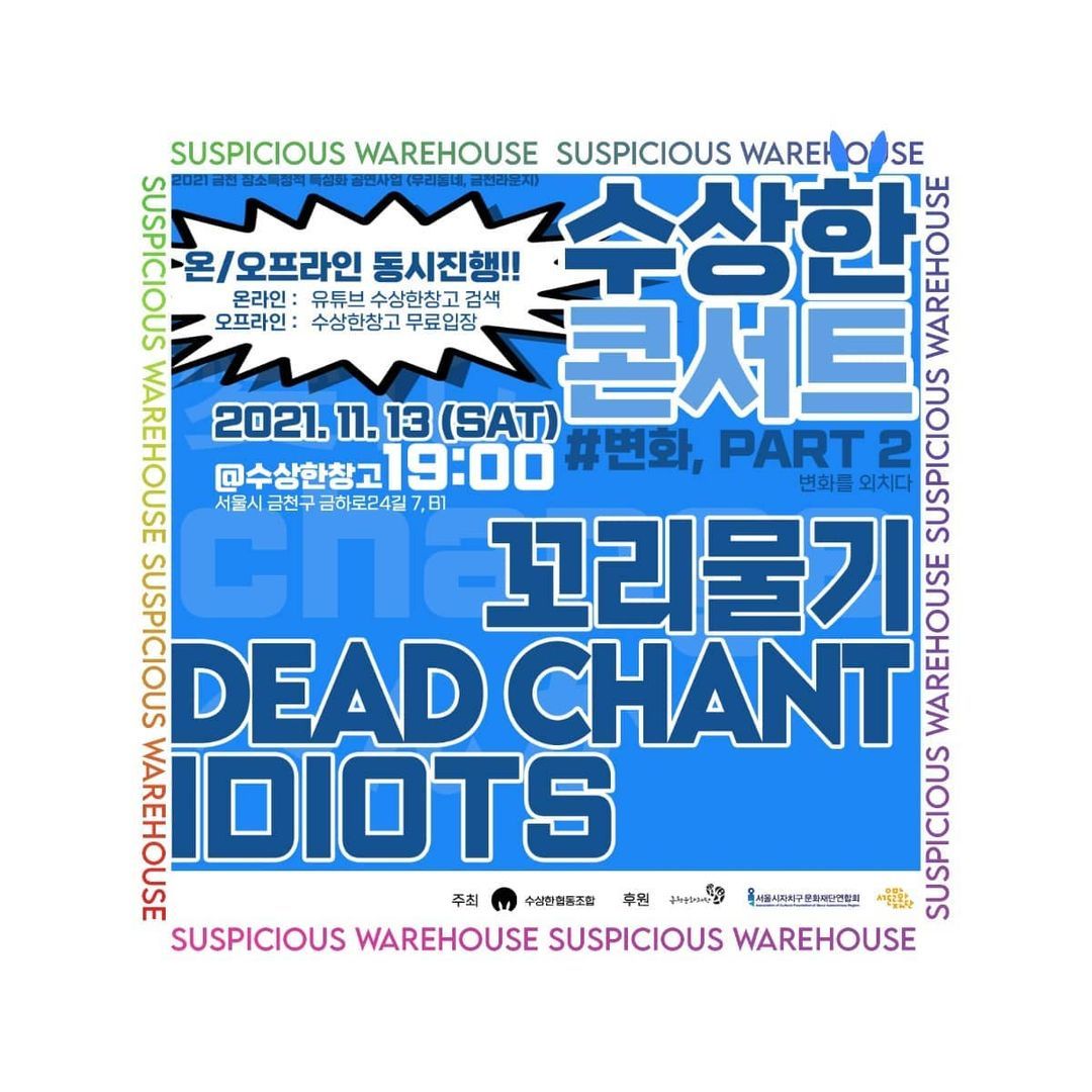 📢 수상한콘서트 <변화 Part2. 변화를 외치다>의 2번째 포스터 썸네일