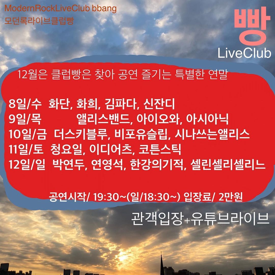 2021년 12월 클럽빵 공연의 2번째 포스터 썸네일