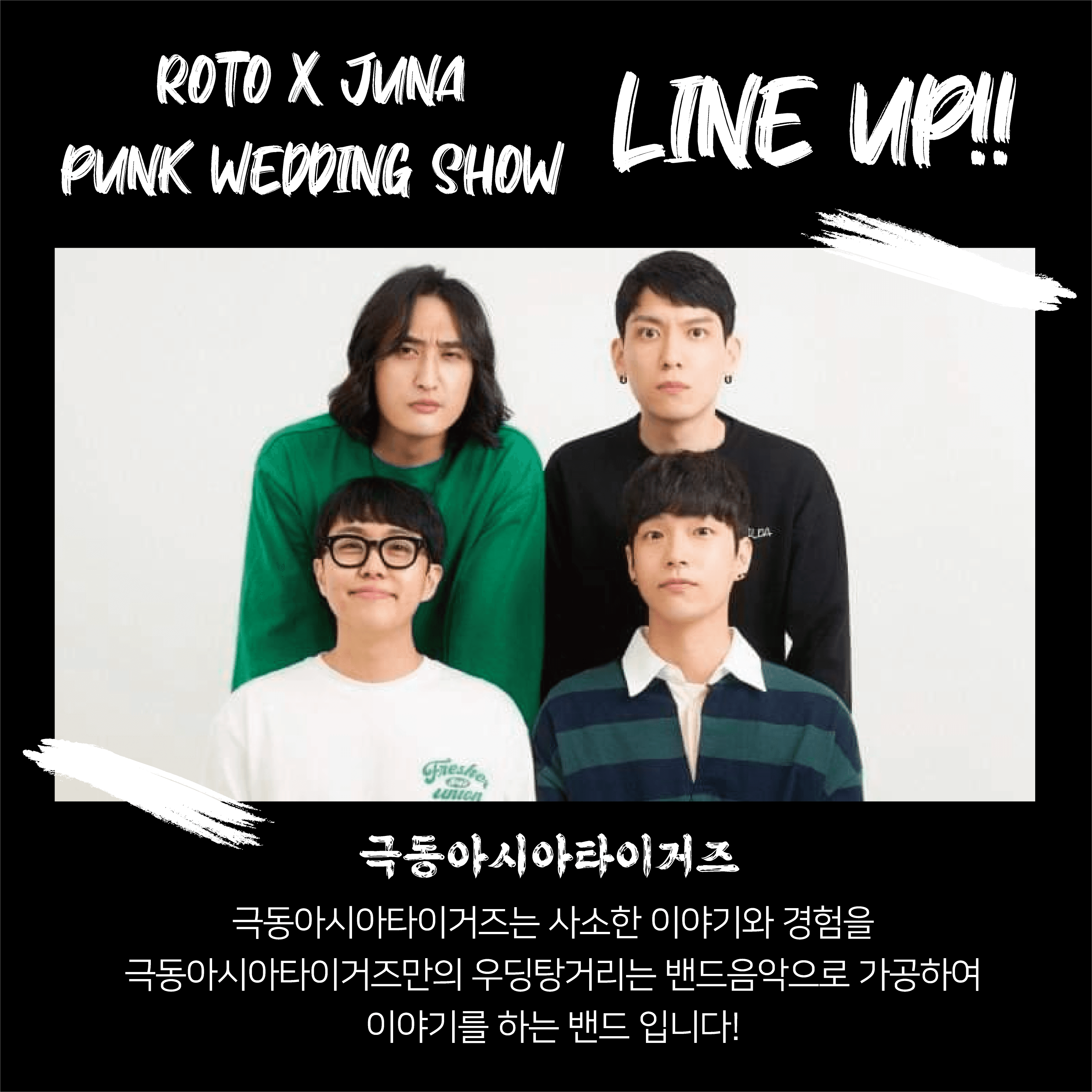 로토 X 주나 펑크 웨딩쇼의 2번째 포스터 썸네일