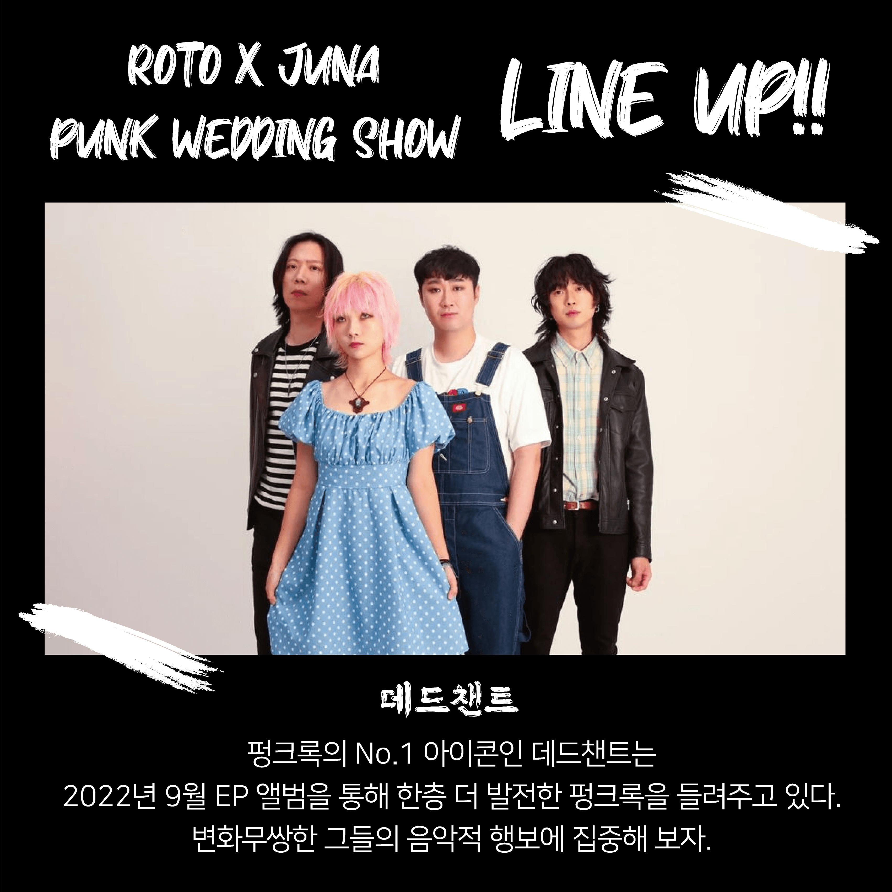 로토 X 주나 펑크 웨딩쇼의 3번째 포스터 썸네일