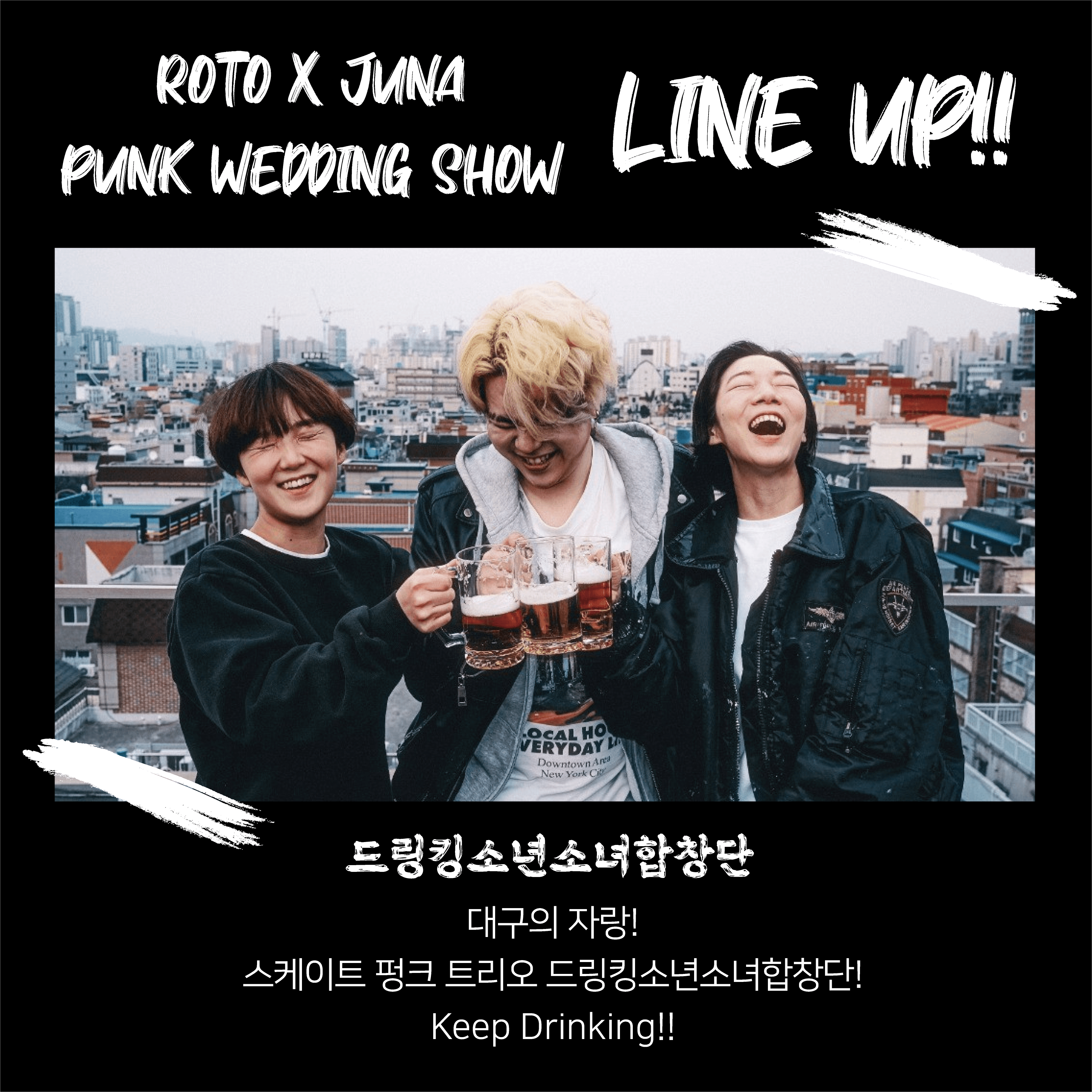 로토 X 주나 펑크 웨딩쇼의 4번째 포스터 썸네일