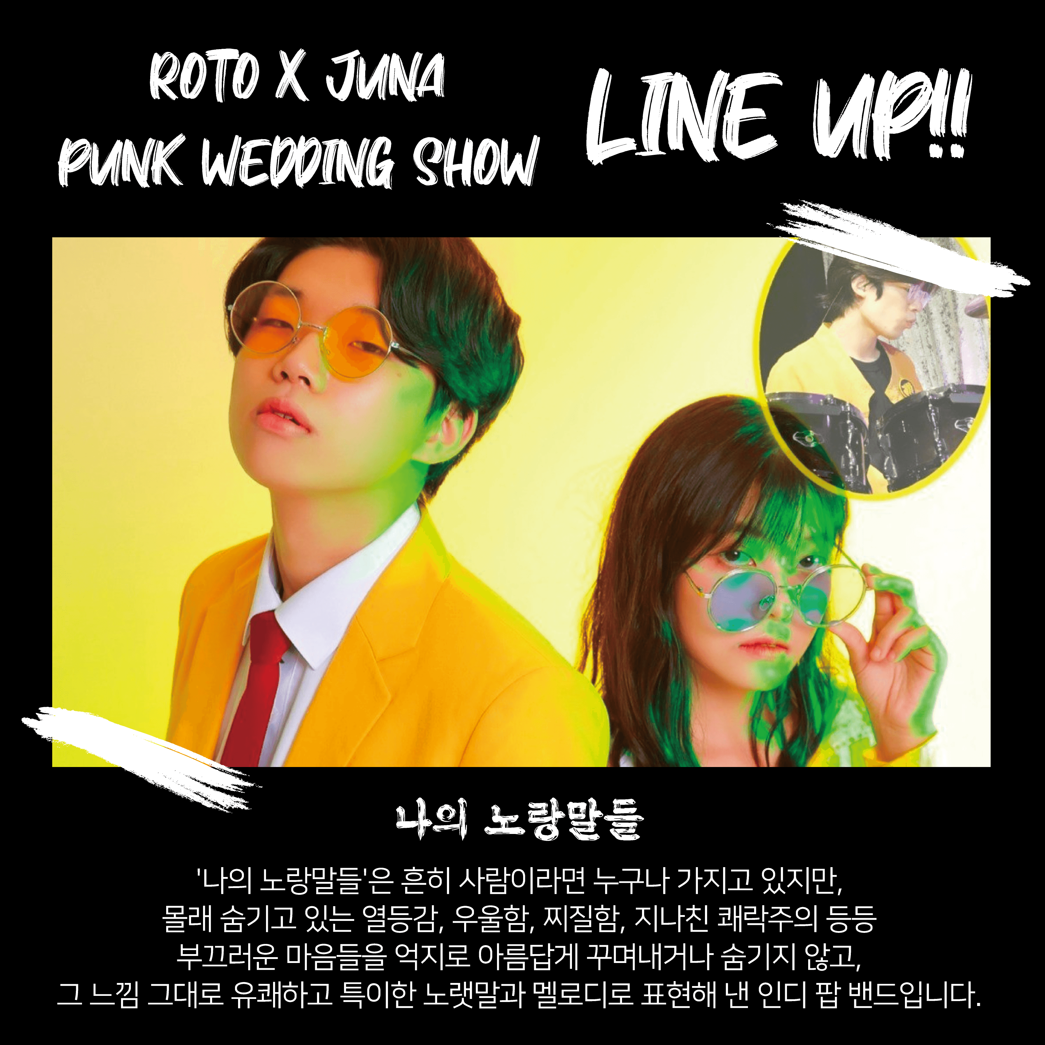 로토 X 주나 펑크 웨딩쇼의 6번째 포스터 썸네일