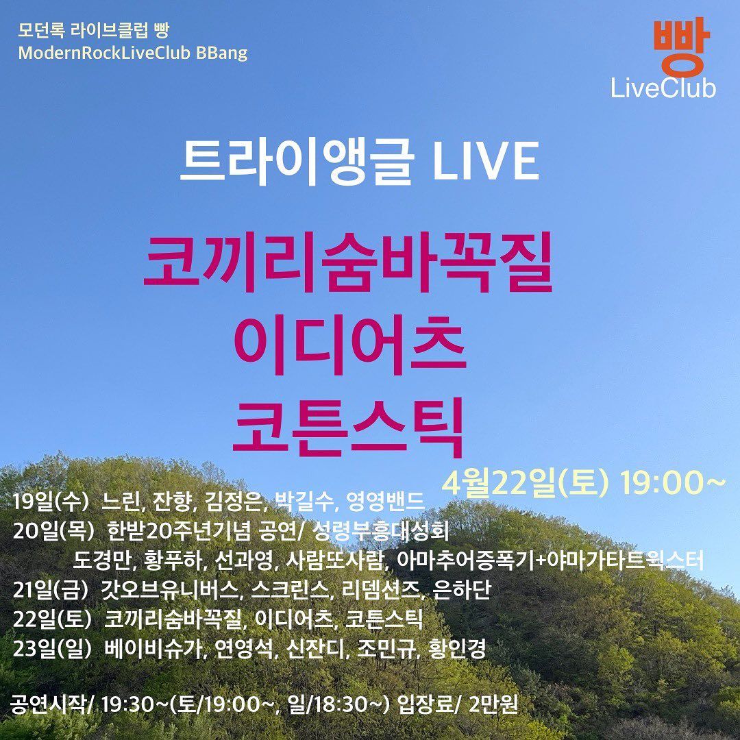 2023년 4월 클럽빵 공연의 1번째 포스터 썸네일