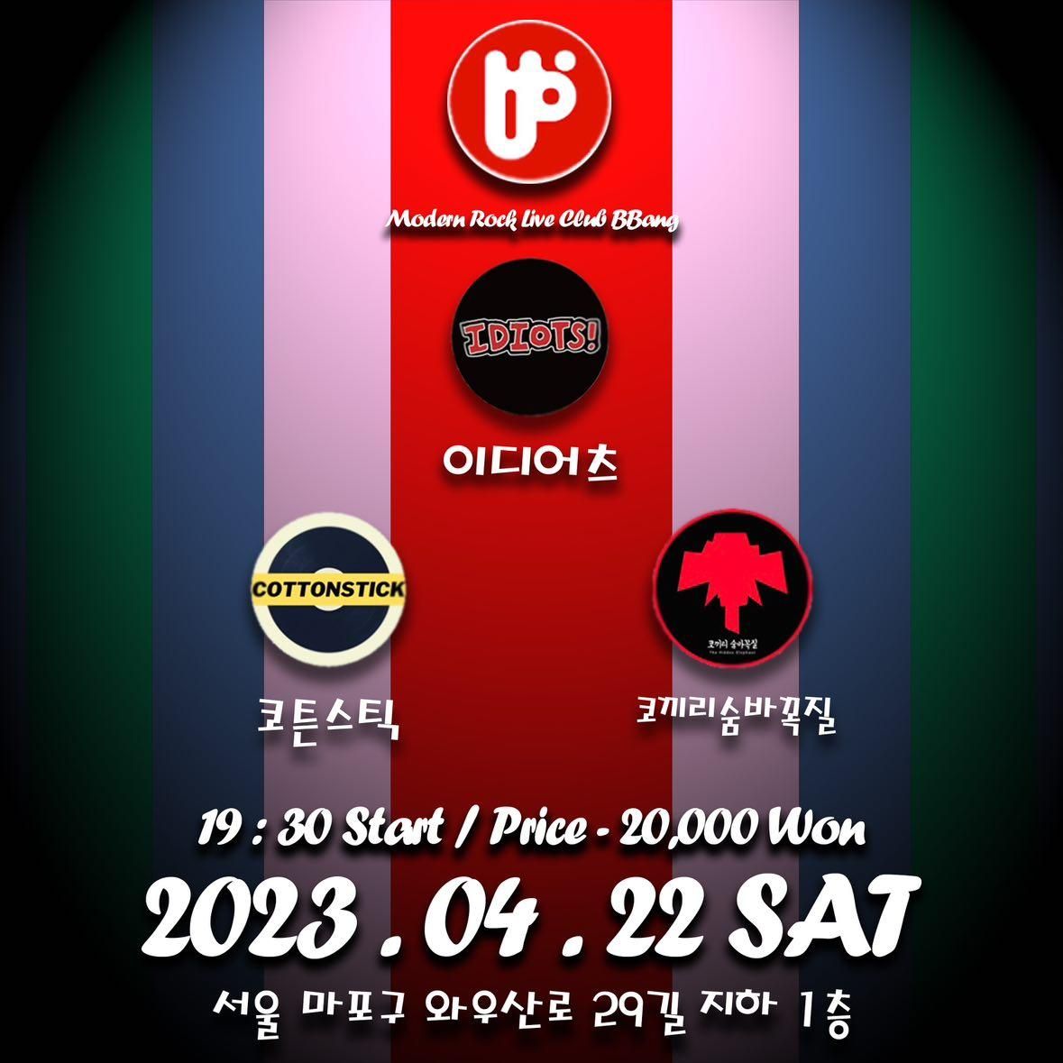 2023년 4월 클럽빵 공연의 2번째 포스터 썸네일