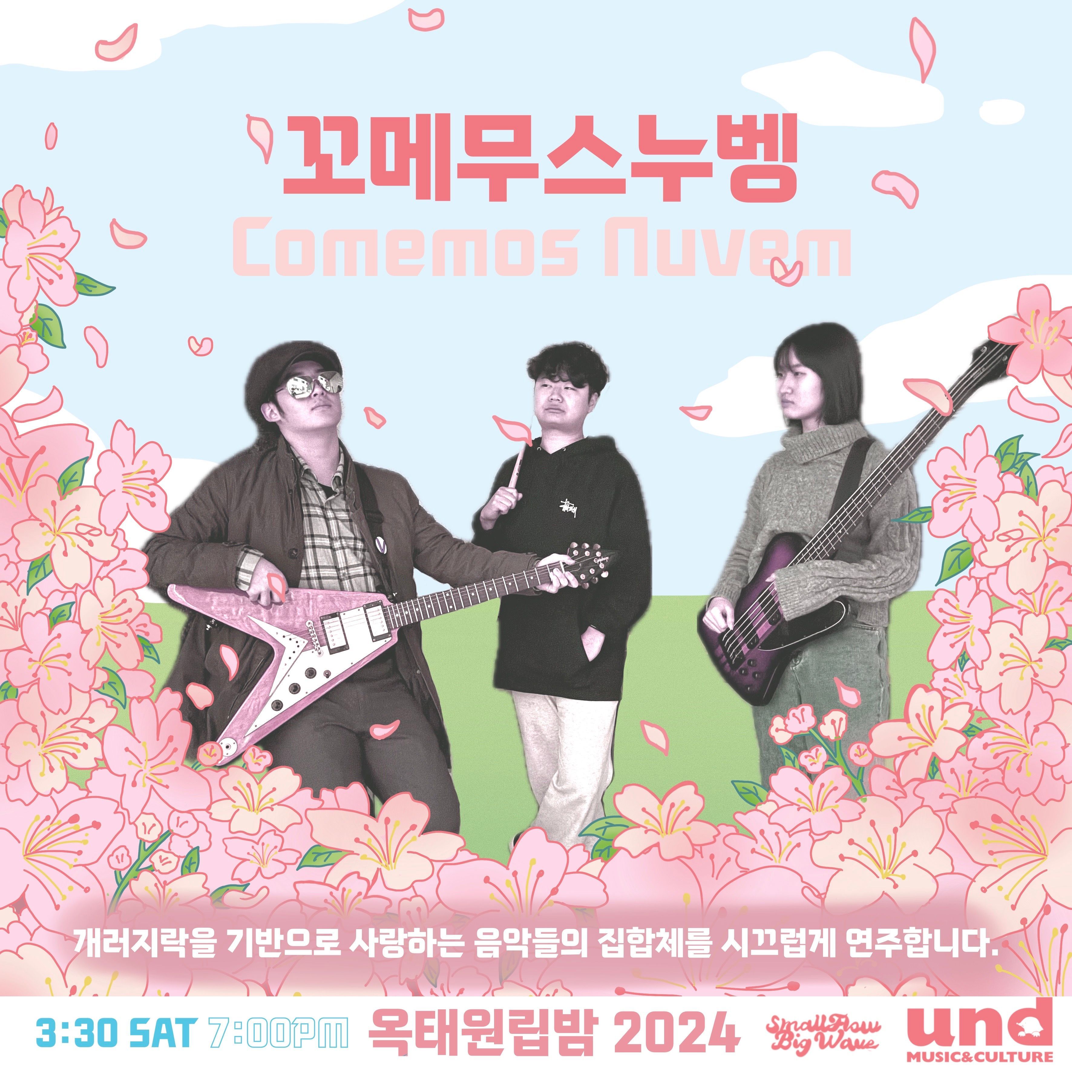 옥태원립밤(LIVE BOMB) 3월의 2번째 포스터 썸네일