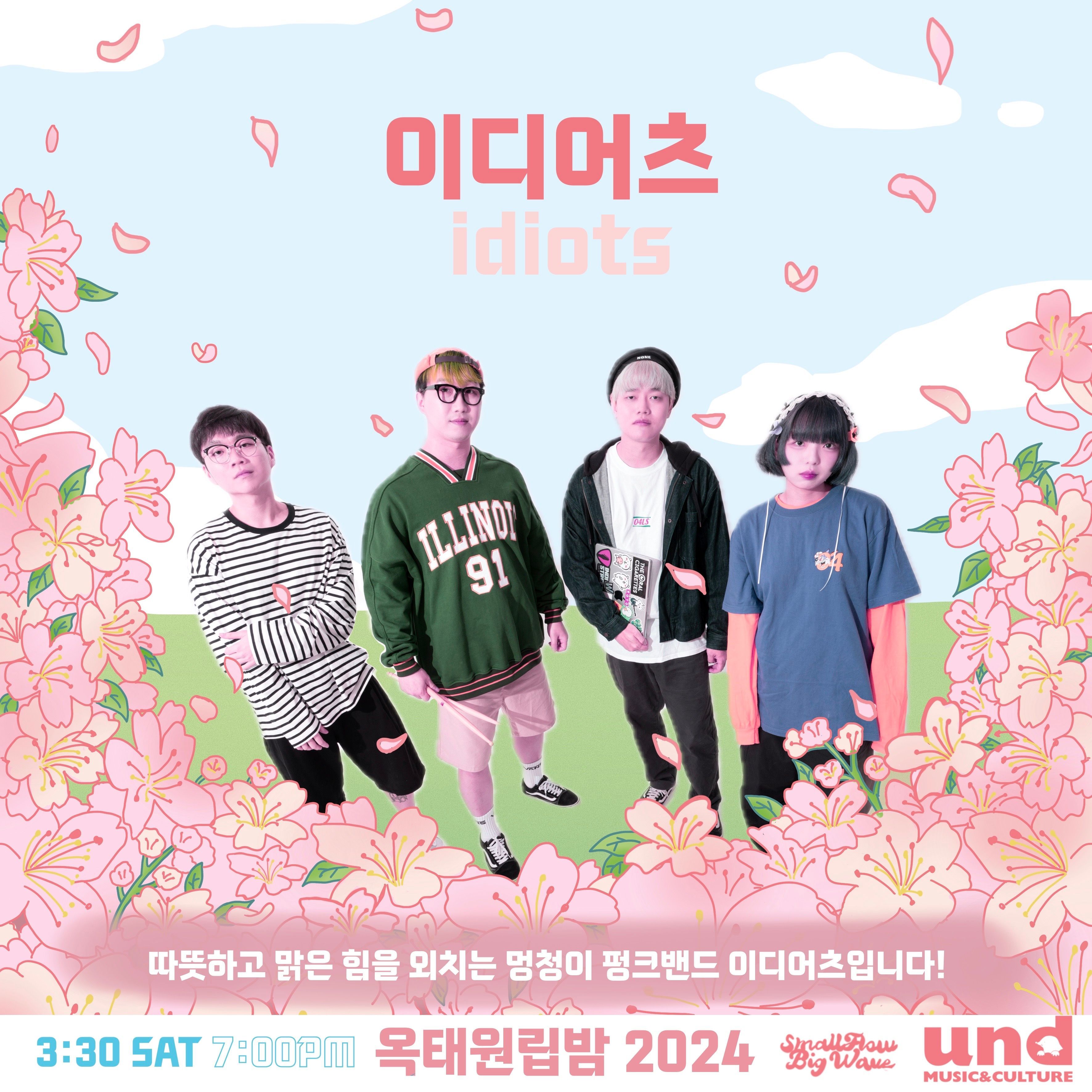 옥태원립밤(LIVE BOMB) 3월의 3번째 포스터 썸네일