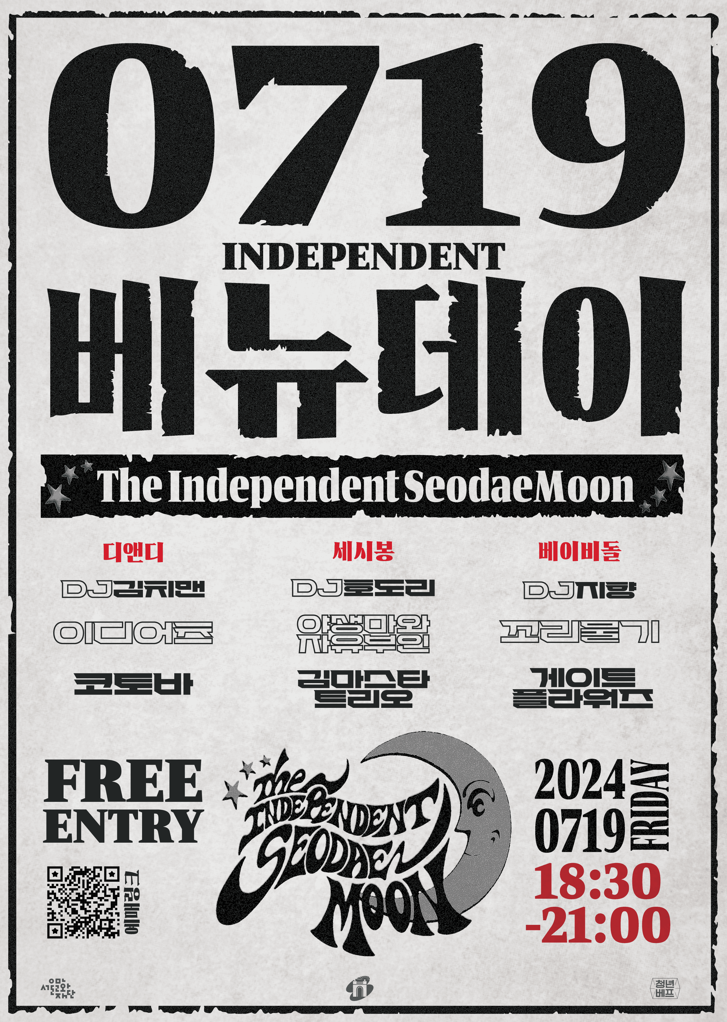 Independent Venue Day의 1번째 포스터 썸네일