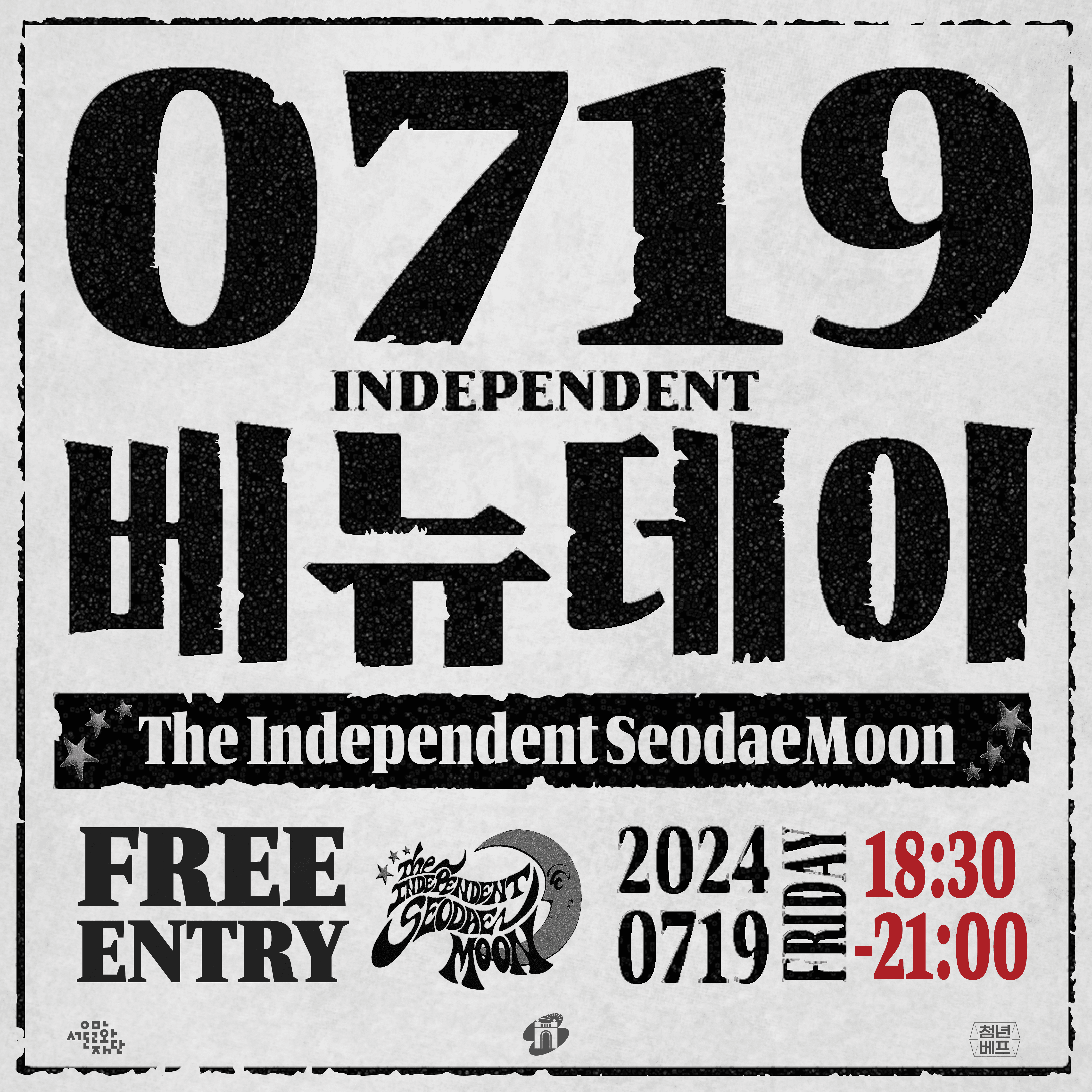 Independent Venue Day의 2번째 포스터 썸네일