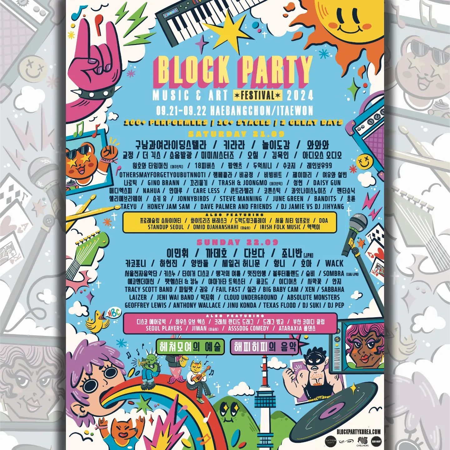 Block Party 2024의 2번째 포스터 썸네일