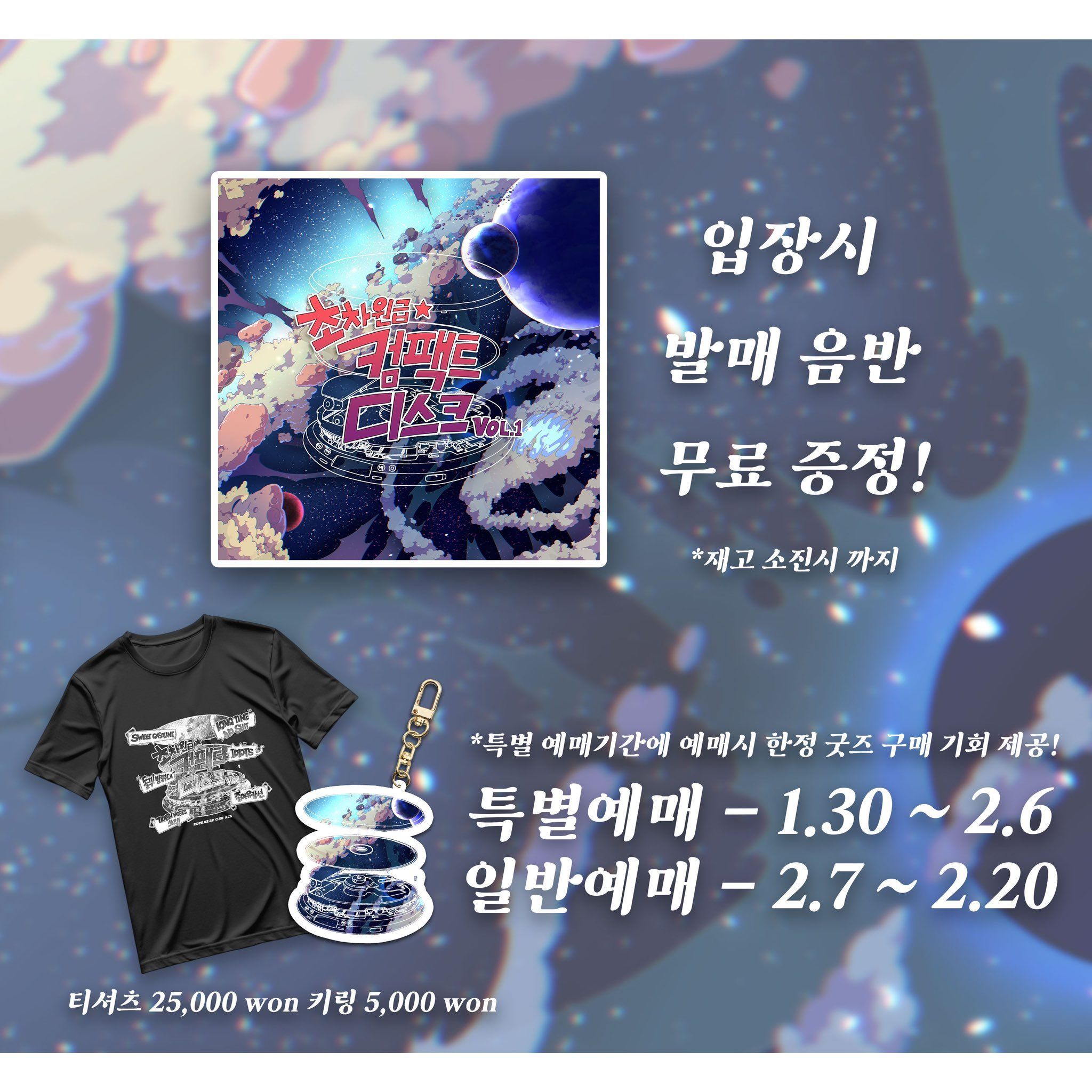 초차원급 컴팩트디스크 쇼케이스의 2번째 포스터 썸네일