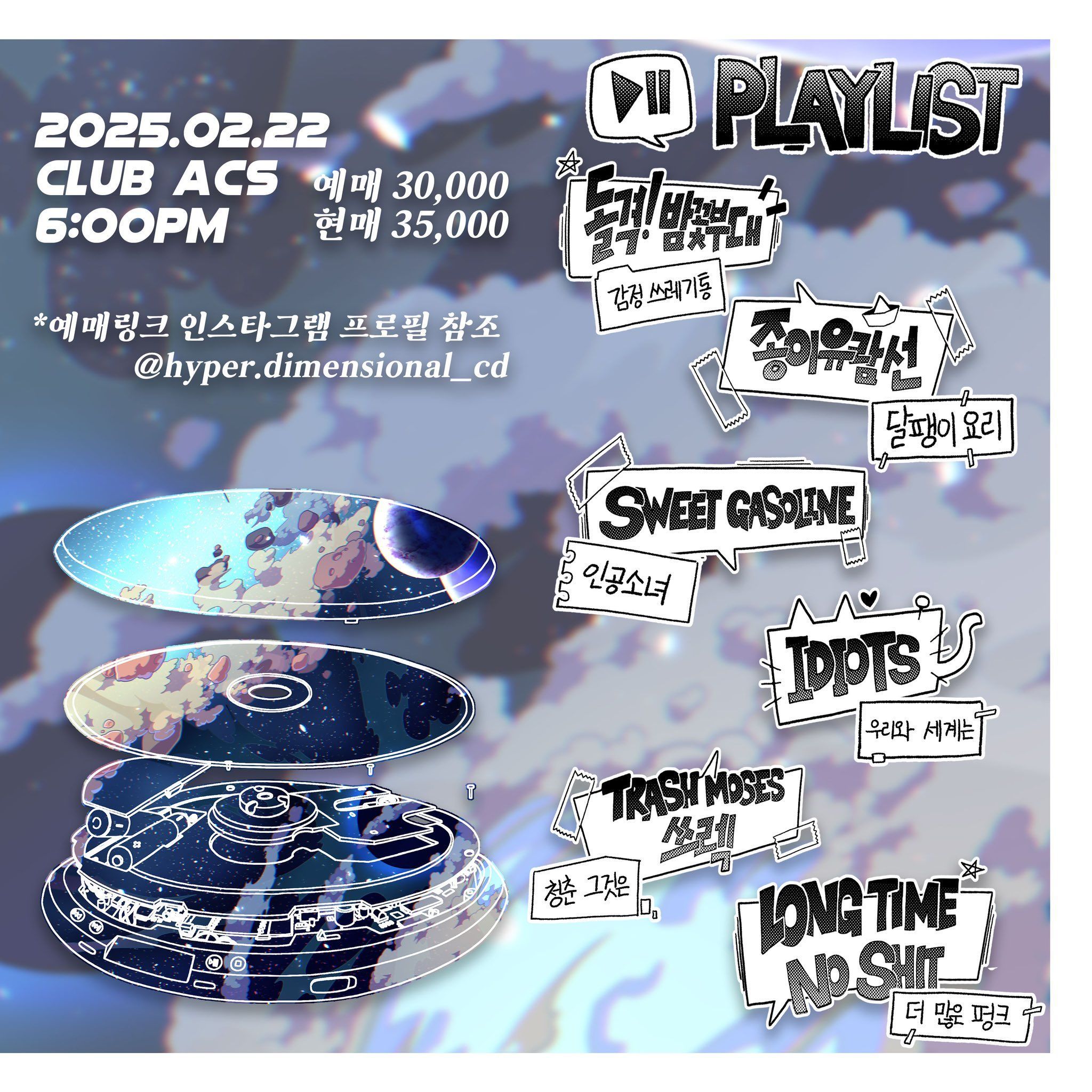 초차원급 컴팩트디스크 쇼케이스의 3번째 포스터 썸네일