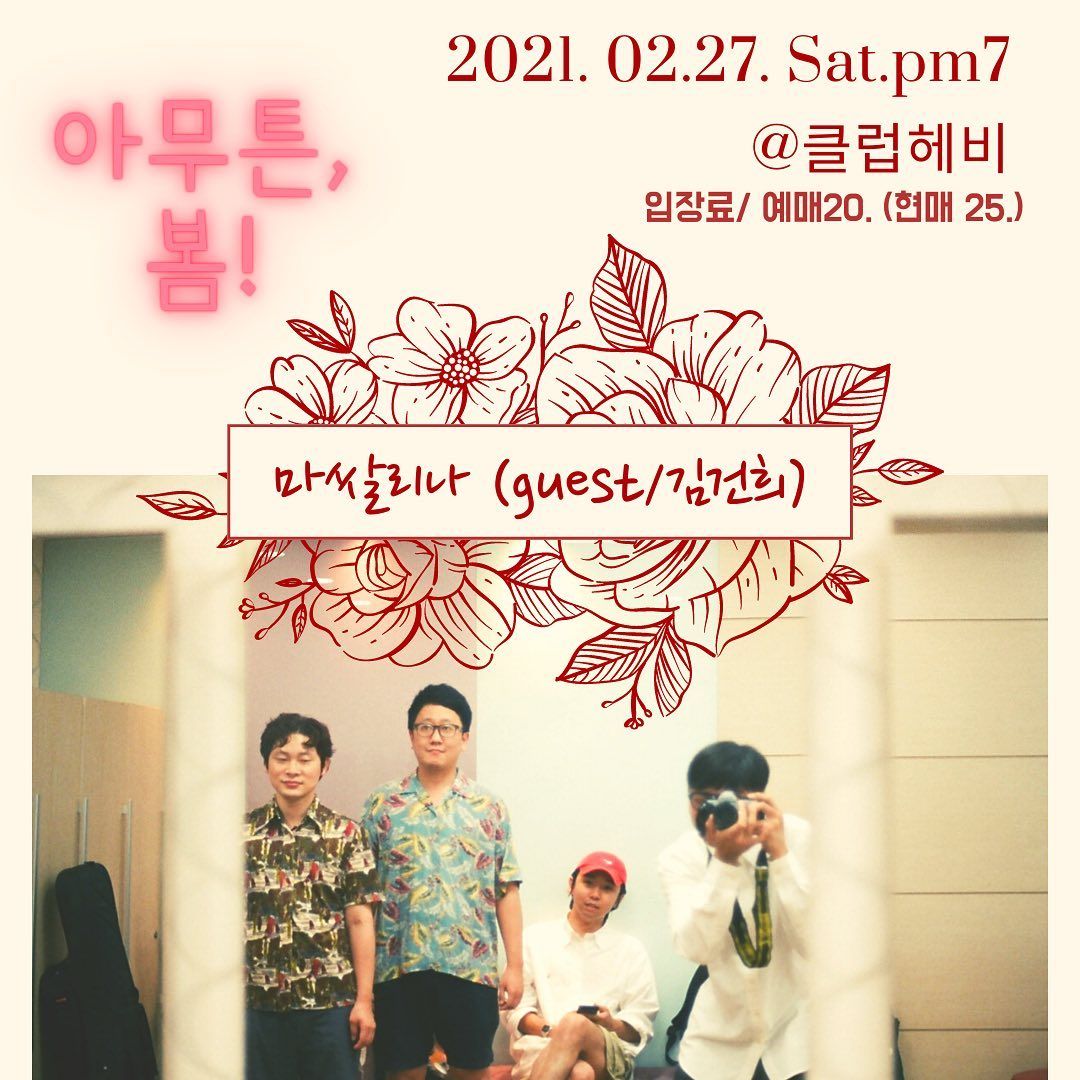 아무튼, 봄!
